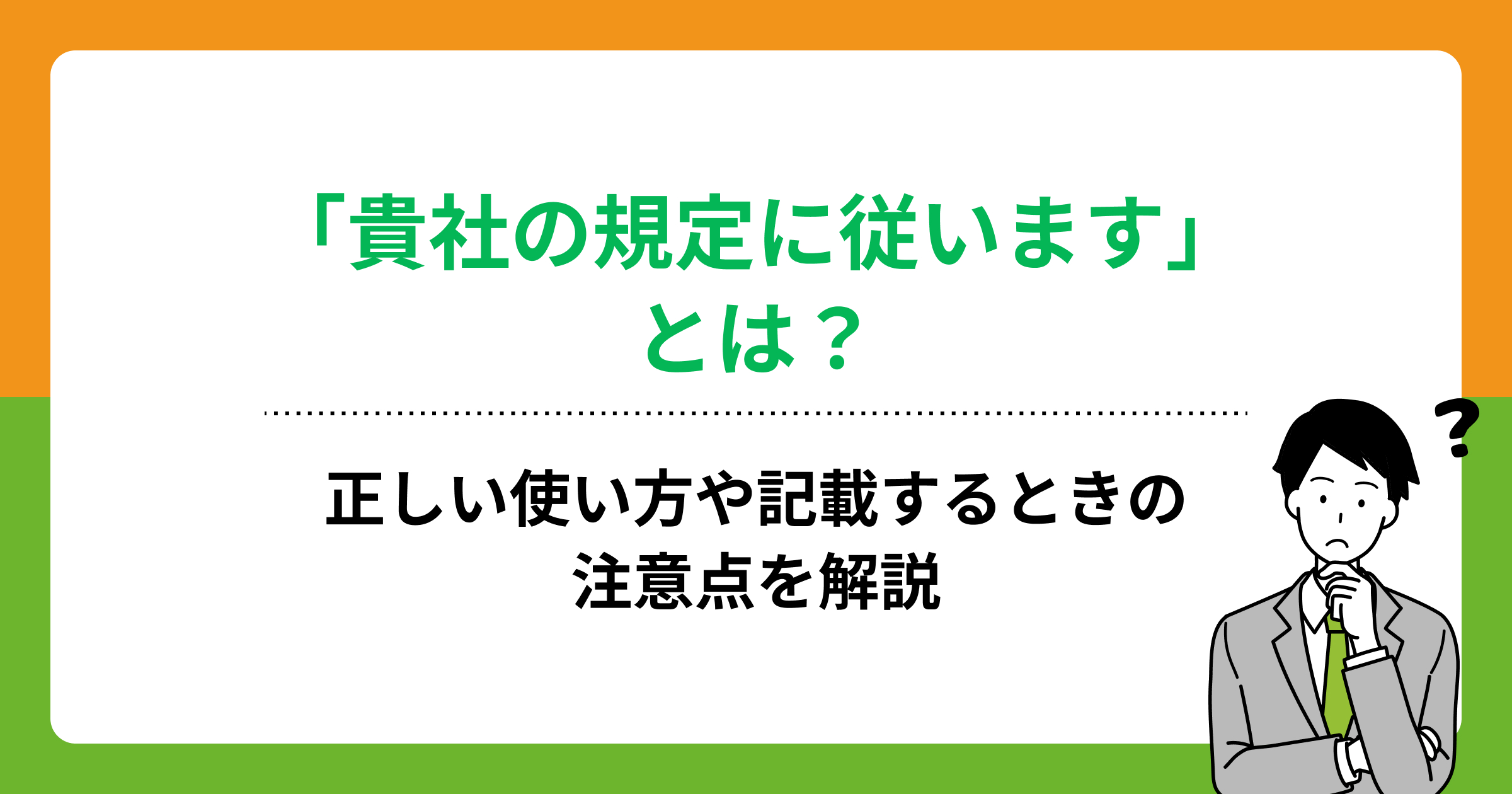 安い その他は貴社の規定に従います