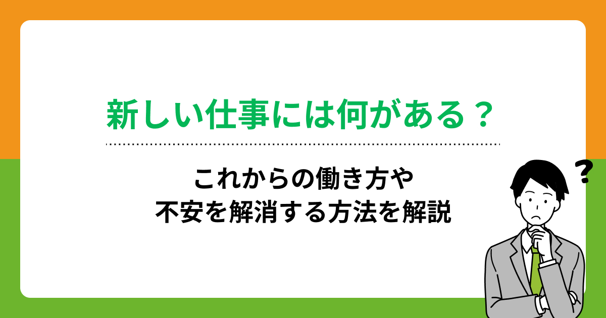 どんな仕事がしたいかわからない！見つける方法と面接時の回答例文を紹介