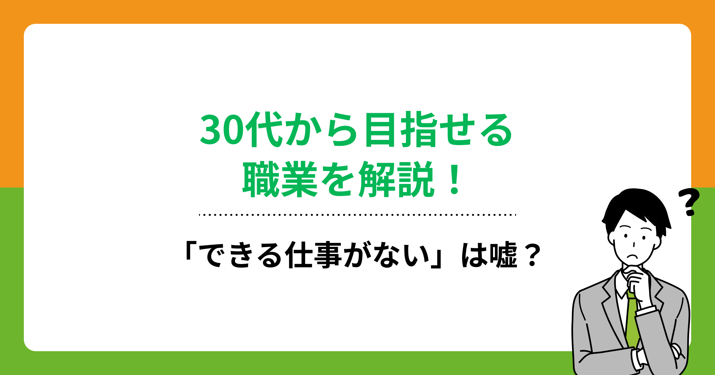 どんな仕事がしたいかわからない！見つける方法と面接時の回答例文を紹介